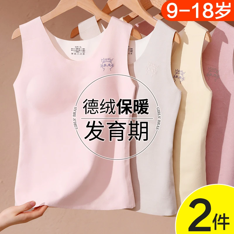 女大童德绒保暖背心内穿初中学生女孩少女发育期儿童保暖内衣秋冬