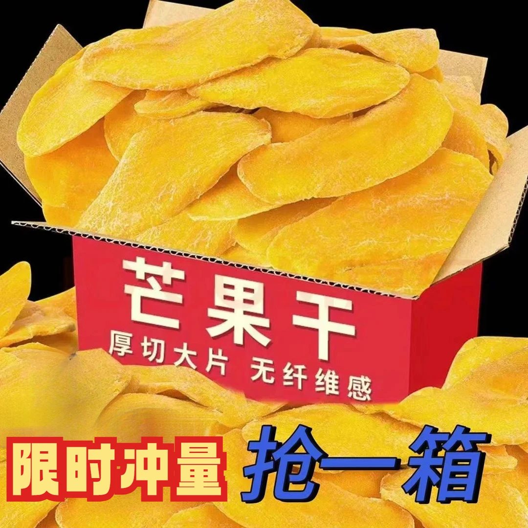 芒果干嚼劲原切水果干果脯蜜饯厚切酸甜美味好滋味休闲零食小吃