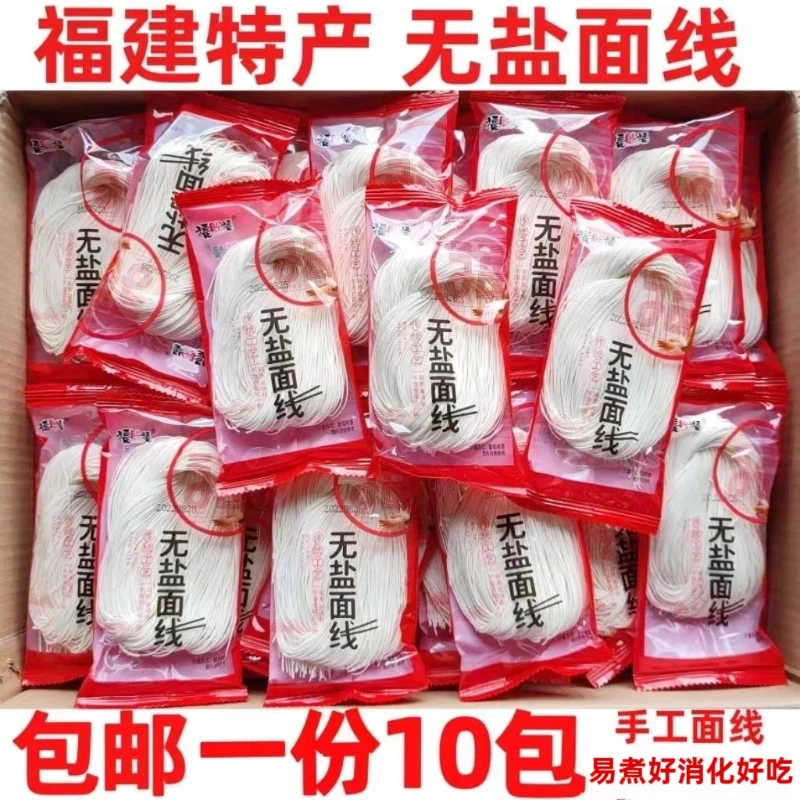 福建无盐面线儿童龙须面细面条挂面面线糊闽南厦门面线手工面条线