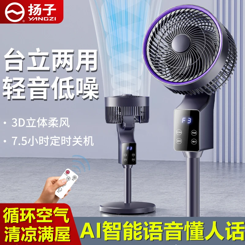扬子智能空气循环扇家用电风扇落地扇立式涡轮对流办公室卧室电扇