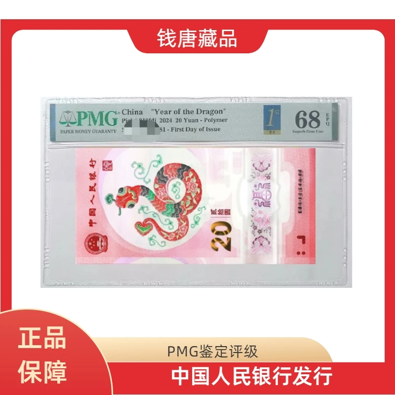 蛇年纪念钞--大关门-099996002-裸