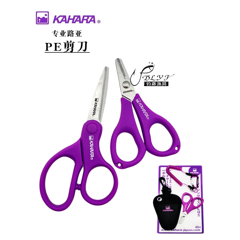 日本KAHARA剪刀AC- 008  剪PE线钓鱼用剪路亚剪渔具精致