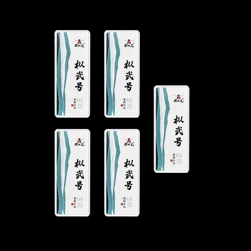 北状元 枞武号(老枞水仙) 5泡
