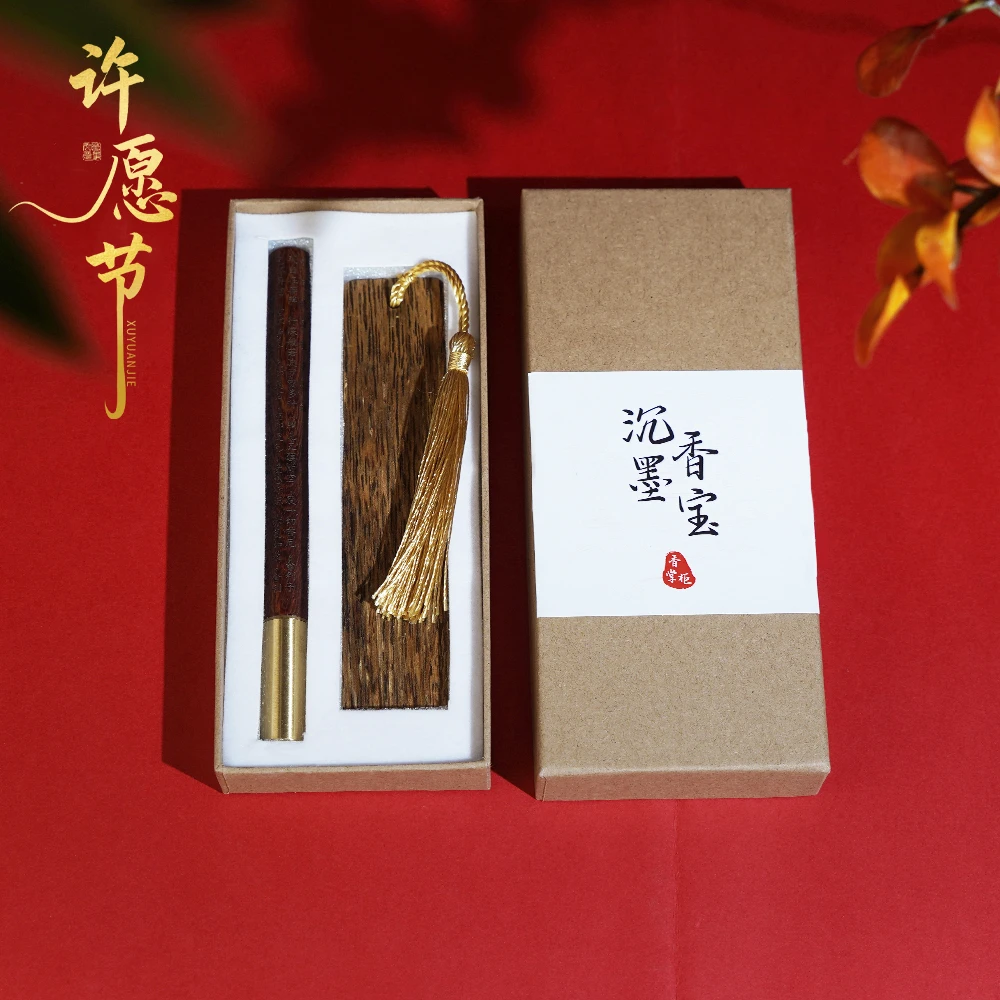【香掌柜】心经笔沉香书签礼盒(发一件)