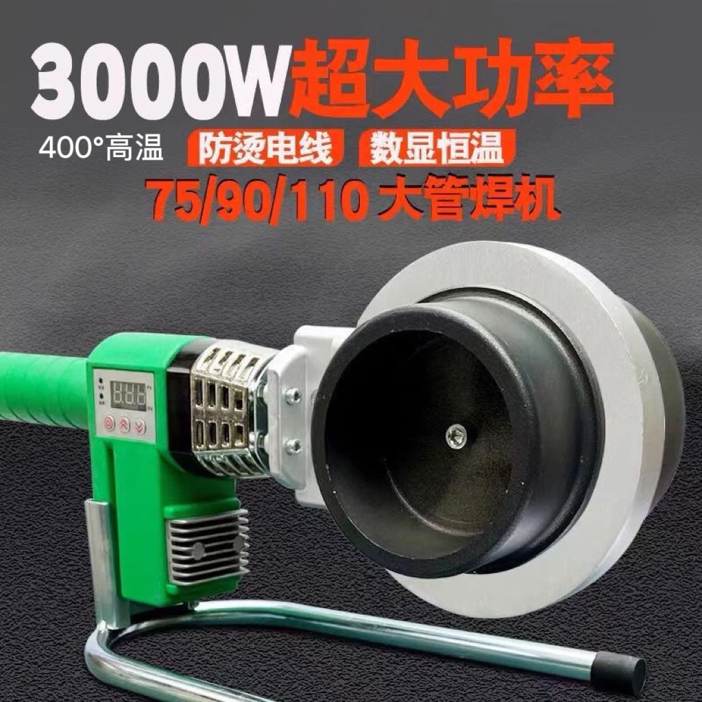 3000瓦大功率热熔机PPR75-110工程大管焊机 PE管承插式烫机热熔器