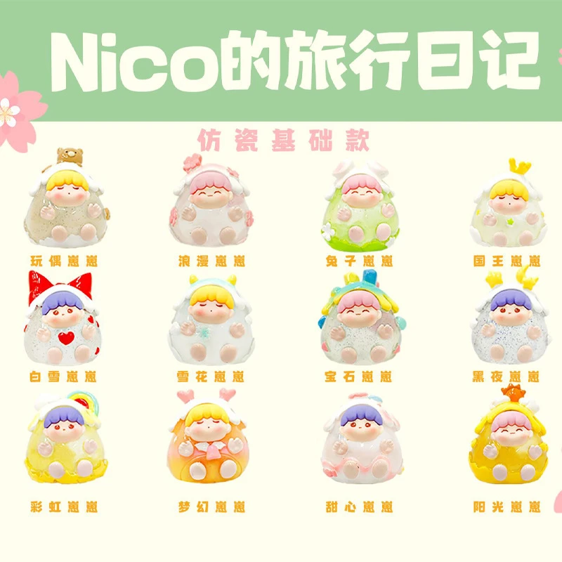 m盒 Nico旅行日记萌粒盒子手工diy可爱摆件礼物香味饰品
