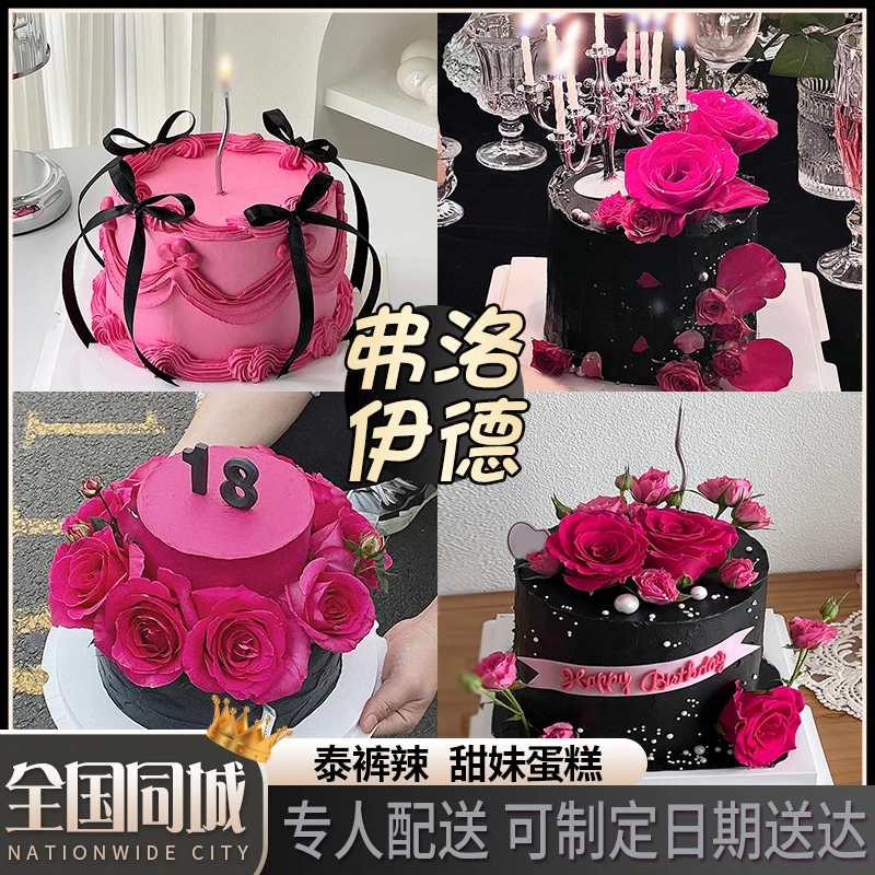 鲜花蛋糕弗洛伊德玫瑰生日蛋糕同城配送女神2023新款网红定制上海
