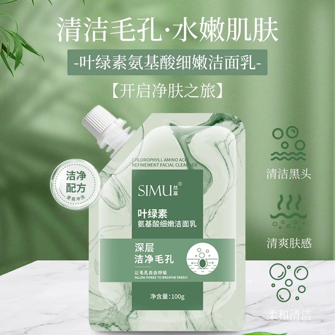 拍1发2叶绿素氨基酸细嫩洁面泥收缩毛孔深层清洁黑头控油男女通用
