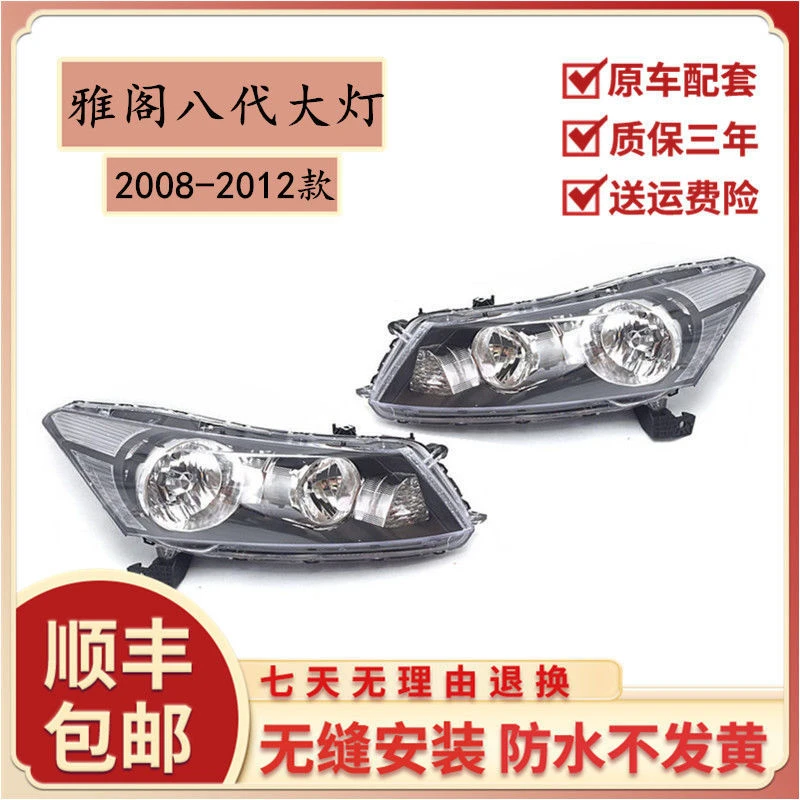 适用于本田八代雅阁08-09-10-11-12年款CP123 前大灯总成 8代雅阁