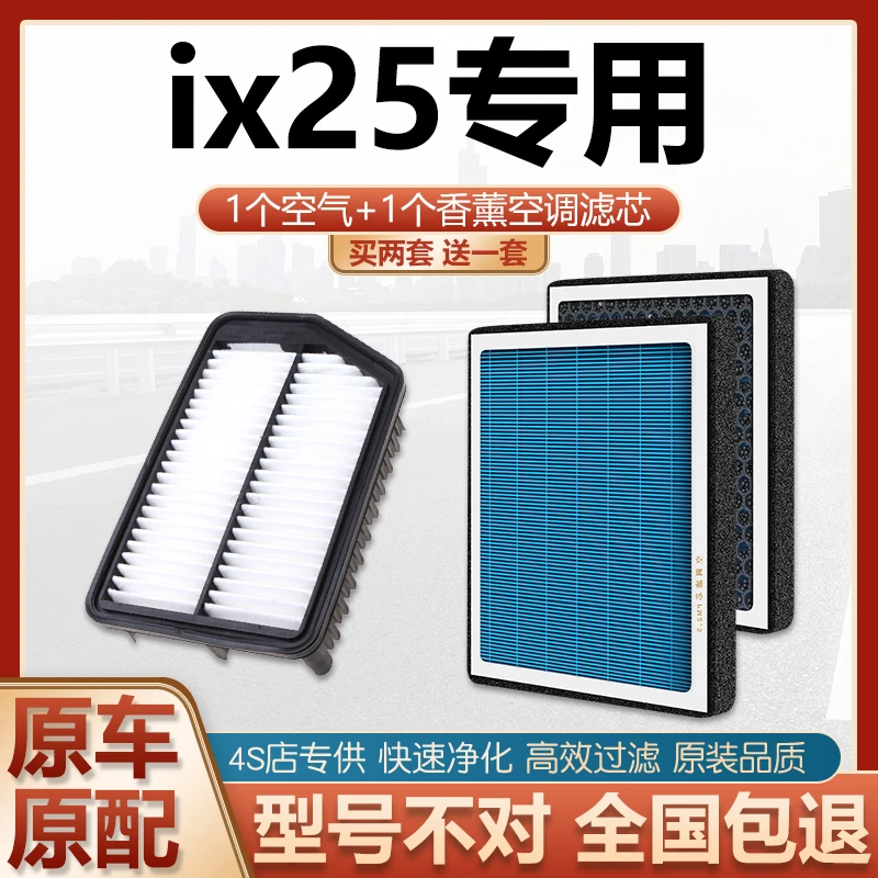 适配北京现代ix25香薰空调滤芯pm2.5香味活性炭滤清器+空滤空气格