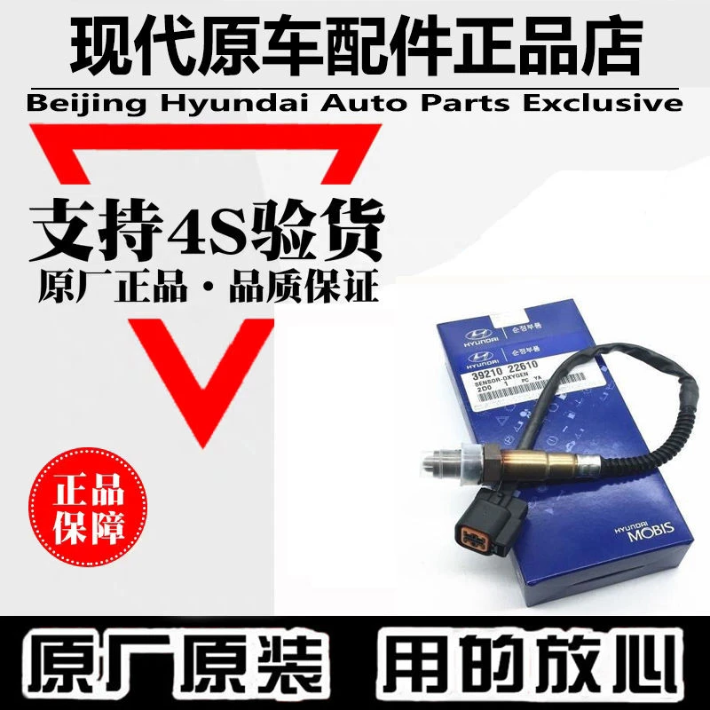 北京现代伊兰特悦动朗动瑞纳索纳塔途胜雅绅特前后氧传感器原厂