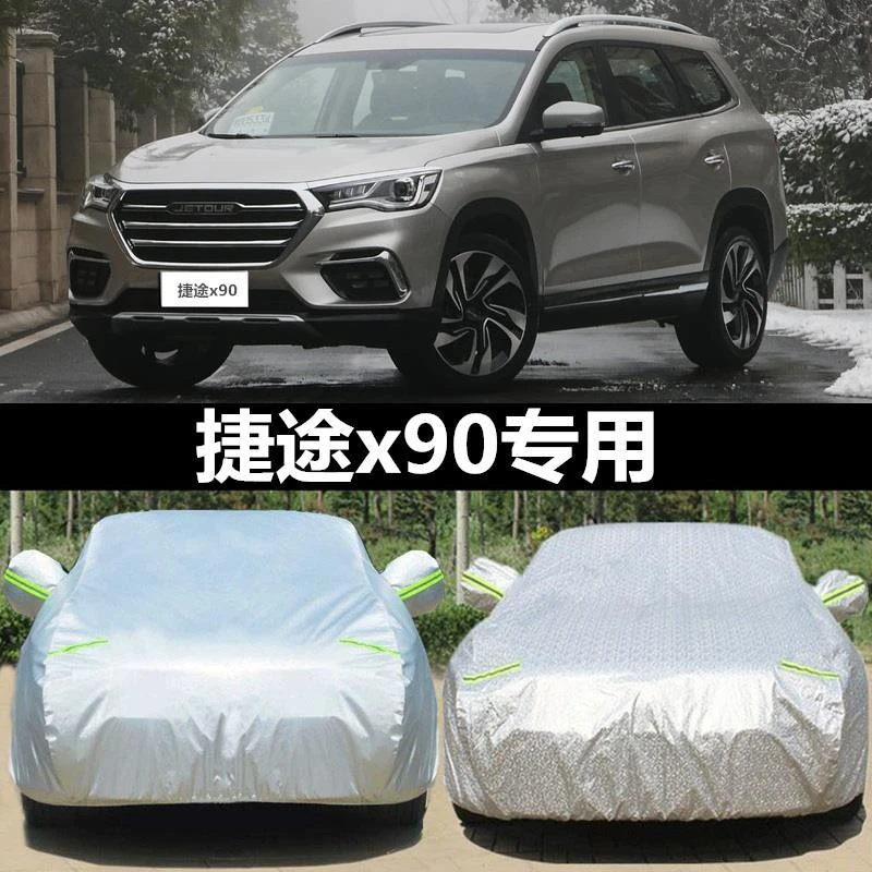 新款奇瑞捷途X90车衣汽车罩车套7座加厚防雨防雪盖布外套