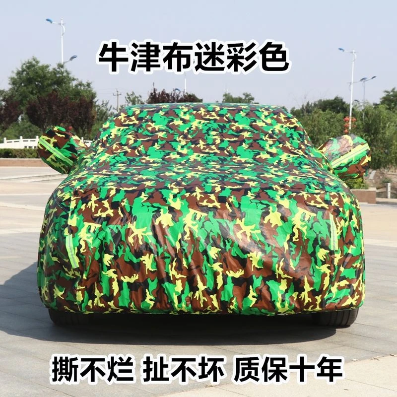 吉利金刚汽车衣车罩全套外罩防雨防尘隔热遮阳迷彩加厚牛津布