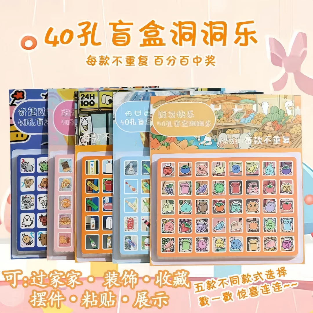 新款迷你便利店瓶子食物夜光动物全套洞洞乐40洞奖励小朋友玩具