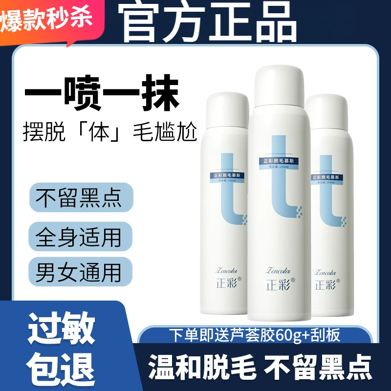 脱毛膏脱毛慕斯喷雾全身腋下除毛温和不刺激脱毛膏男士永久不再长