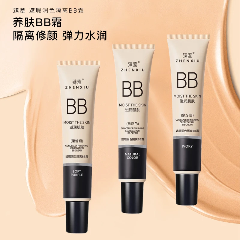 【正品补贴】臻羞BB霜防水亮肤色不卡粉遮瑕霜不脱妆隔离霜提亮肤色