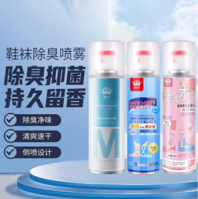 皇卡鞋子除臭喷雾除菌去脚汗鞋除臭喷雾鞋柜防臭杀菌喷雾剂防臭脚