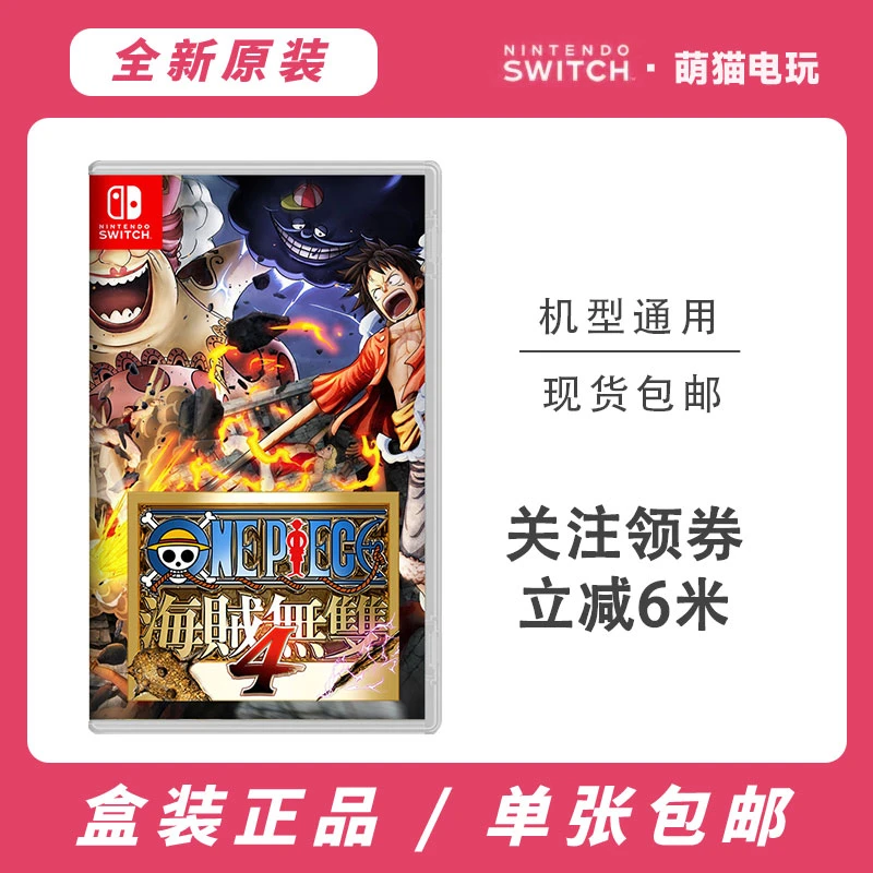 NS游戏 海贼无双4 直装版 卡带