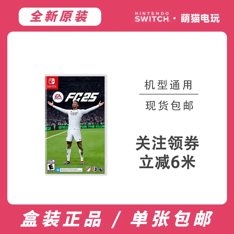 NS游戏 fc25  直装版 卡带