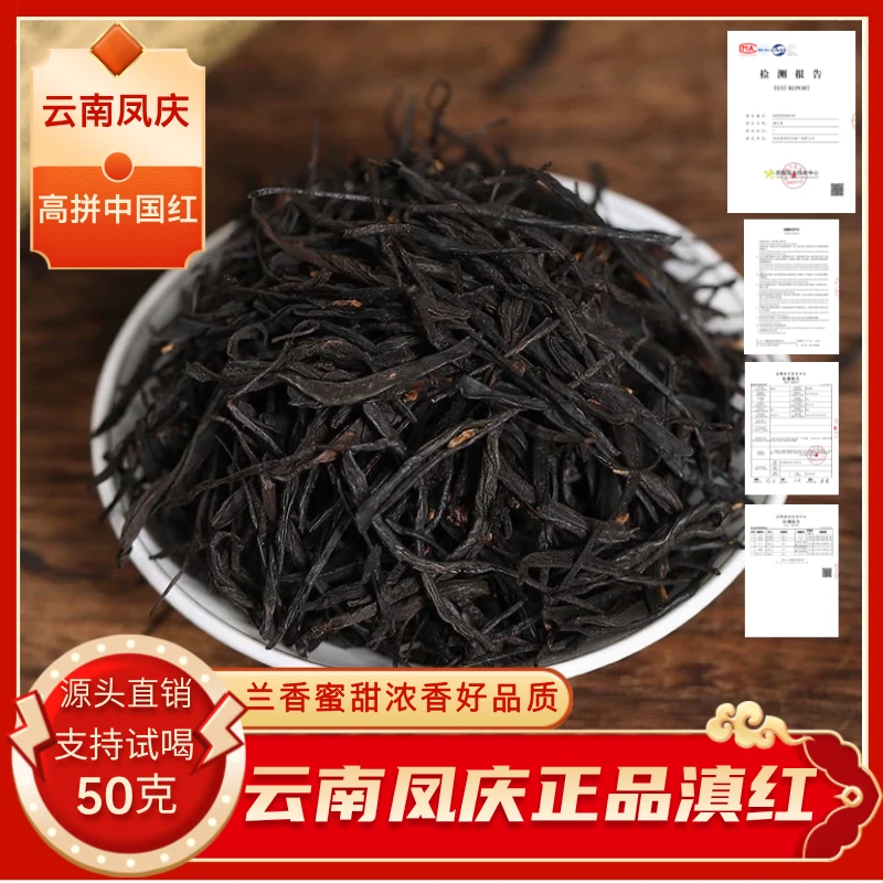 4号2025年凤庆中国红花香果香蜜香浓香正宗品质好茶凤庆滇红茶