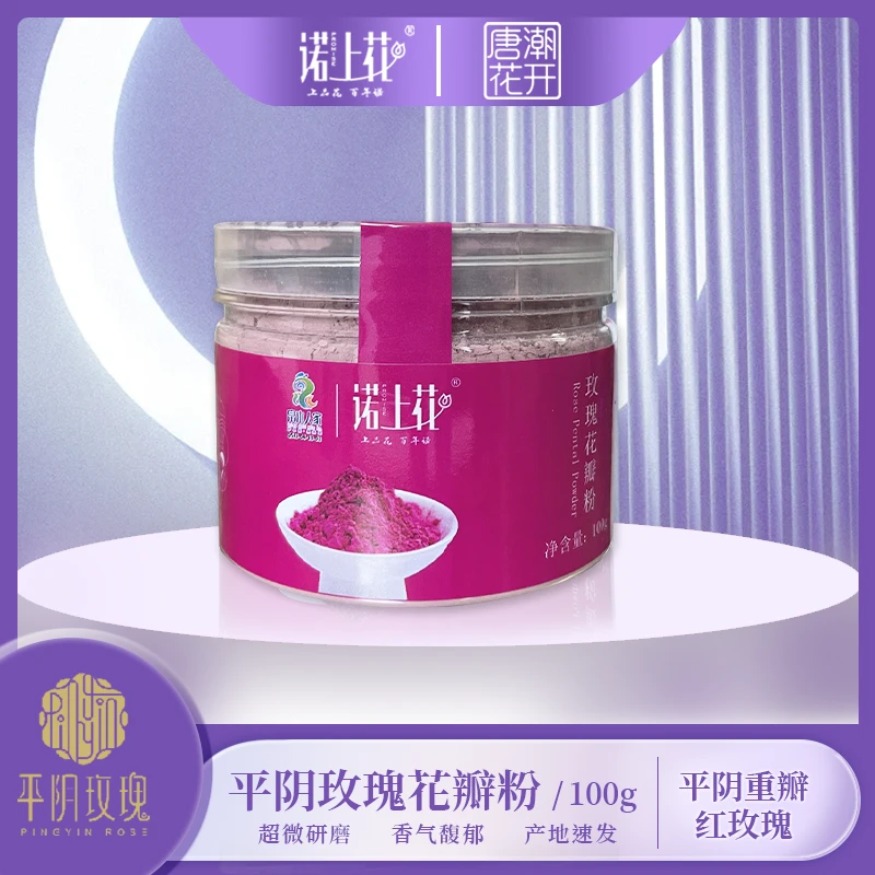 诺上花玫瑰花瓣粉100g平阴重瓣红玫瑰超微研磨食用即食