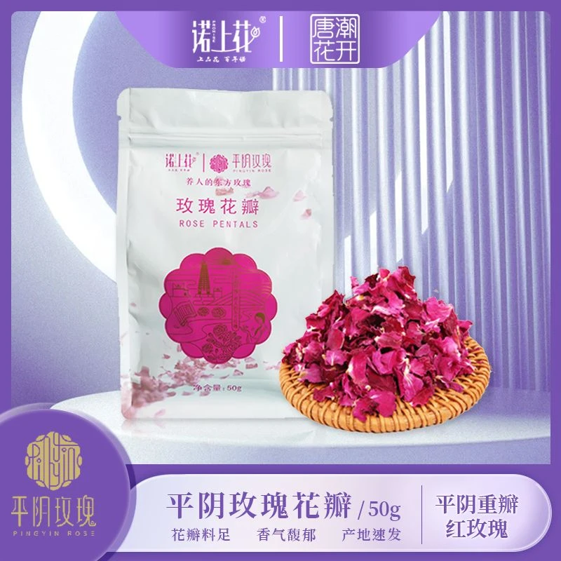 诺上花[厂家直发]可食用平阴重瓣红玫瑰花瓣成品50g烘干优质花香
