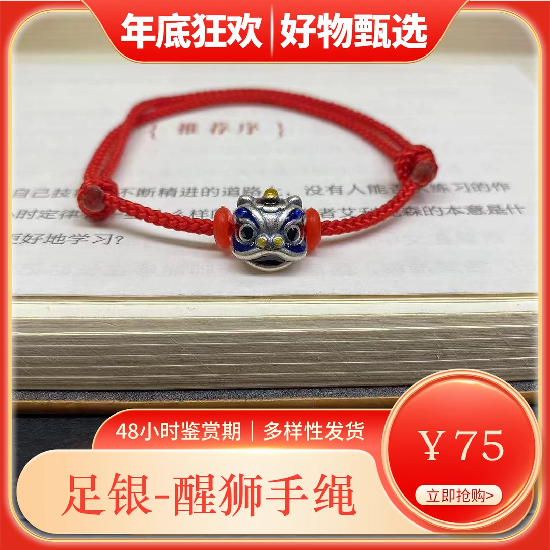 足银银制品 【Y1】*足银醒狮手绳*多样性发货*无证书*支持复检*