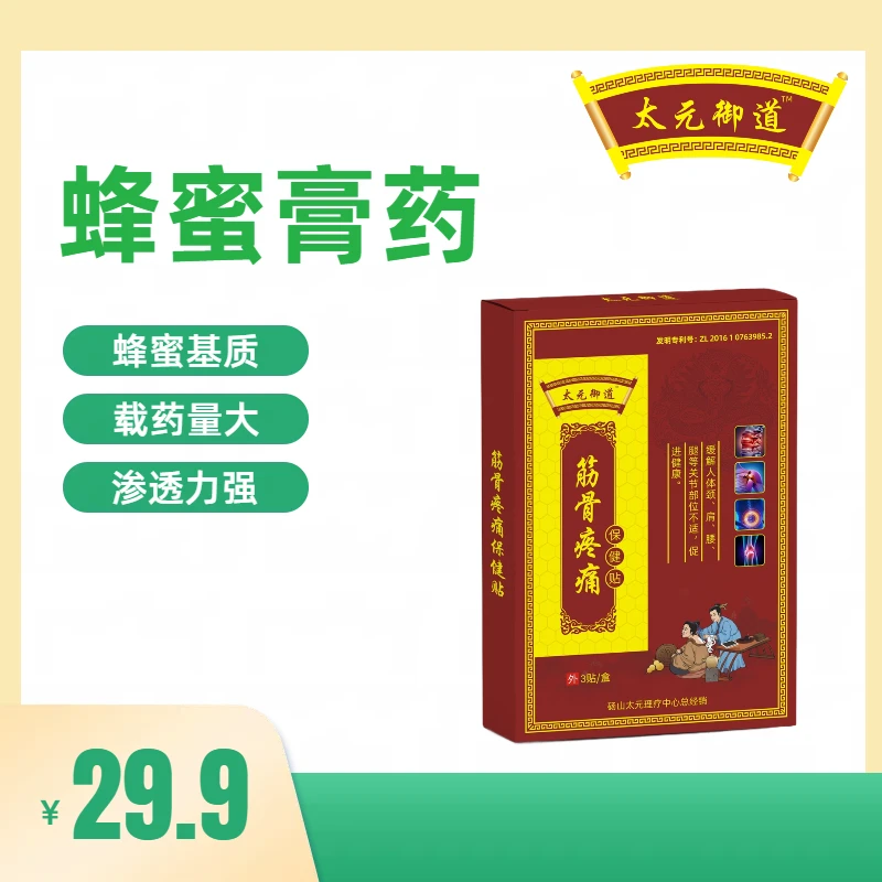 太元御道蜂蜜人体筋骨疼痛保健贴外用温和