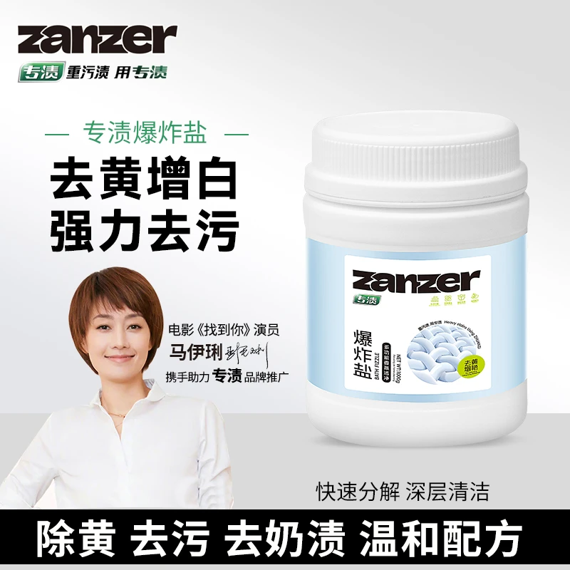 【母婴级别】专渍家用爆炸盐去污渍母婴可用去渍增白剂桶装衣服去黄