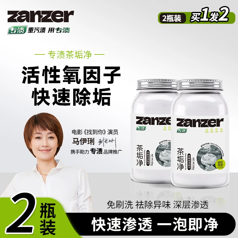 【食品级原料】专渍家用茶杯茶渍茶垢咖啡垢咖啡渍茶壶垢清洁剂