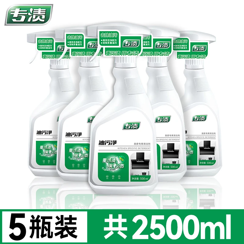 专渍油污净灶台瓷砖厨房清洁剂家用除垢除油去污清洁剂