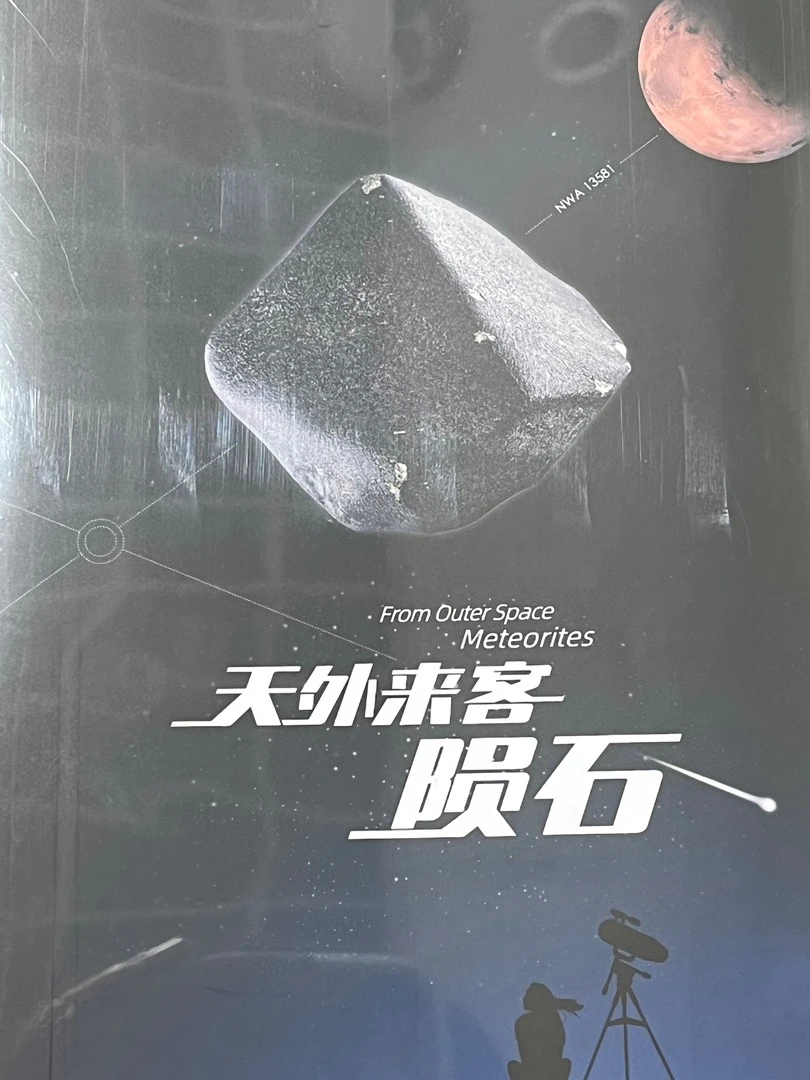 天外来客全种类陨石总链接