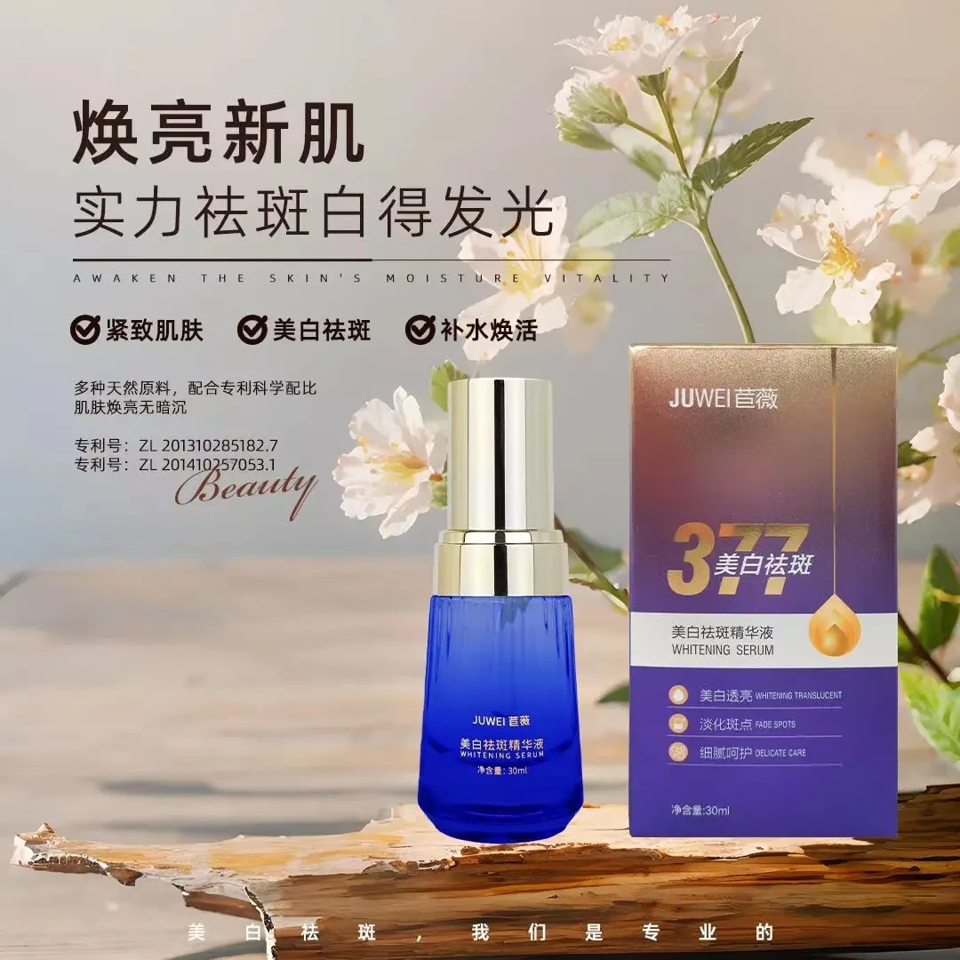 【官方正品】苣薇美白祛斑精华液 小分子蛋白肽 美白如此简单
