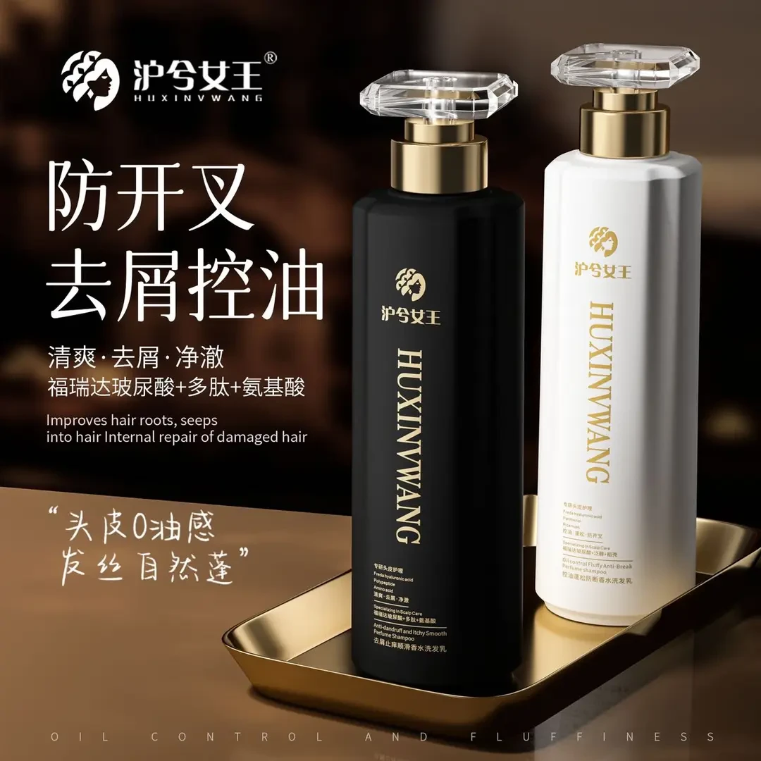 【控油.去屑】沪兮女王去屑止痒氨基酸洗发乳/控油蓬松顺滑洗发乳！