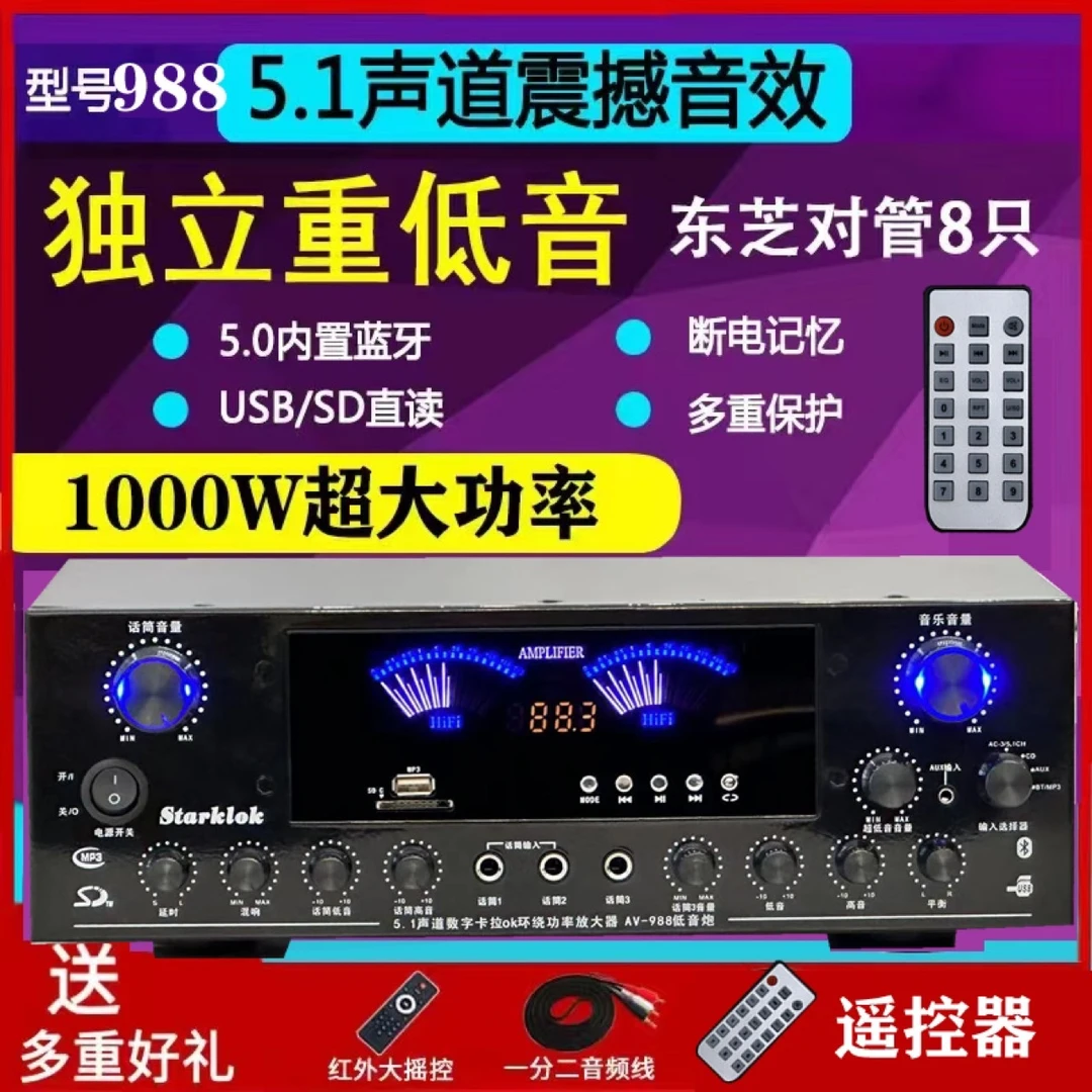 工厂直销家用5.1重低音炮功放机8管大功率卡拉OK家用会议功放HIFI