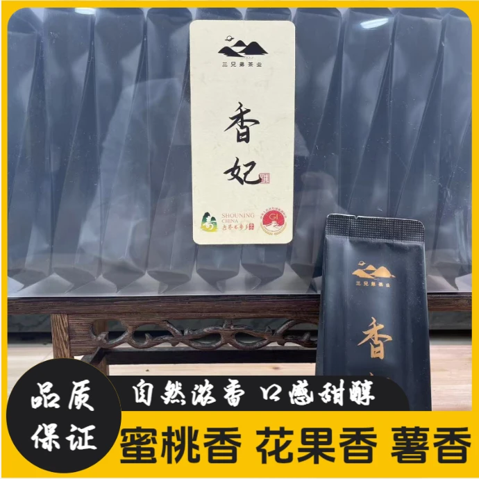 2024春茶-金牡丹红茶蜜桃香 果香蜜薯香香气馥郁细润回甘小种红茶