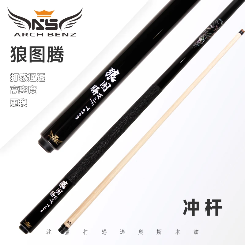 奥斯本兹狼图腾冲杆枫木白蜡木黑科技黑八九球开球杆