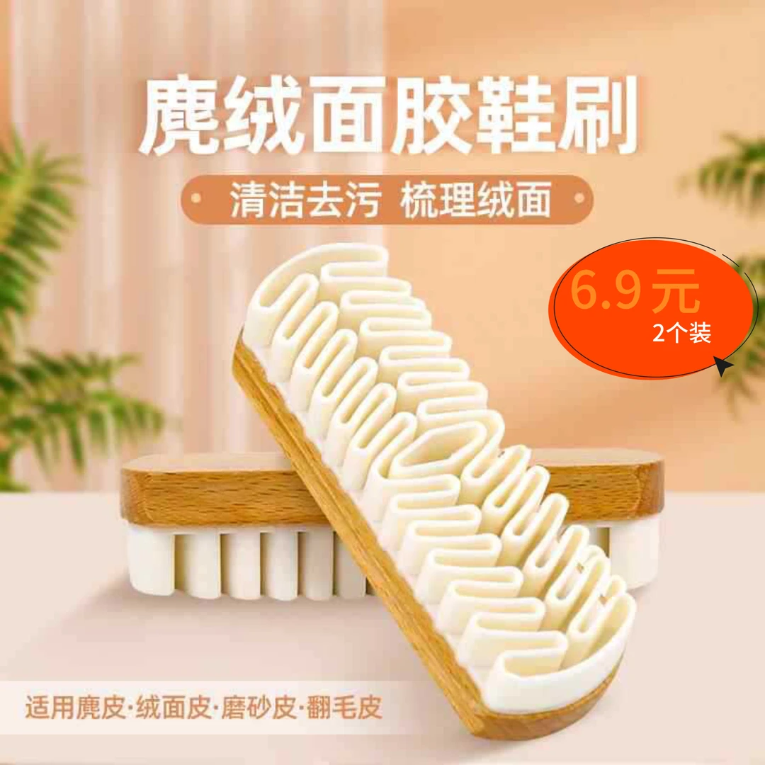 【2个装！】绒面软毛鞋清洁鞋刷子翻毛皮橡皮擦麂绒面软毛擦鞋洗鞋刷