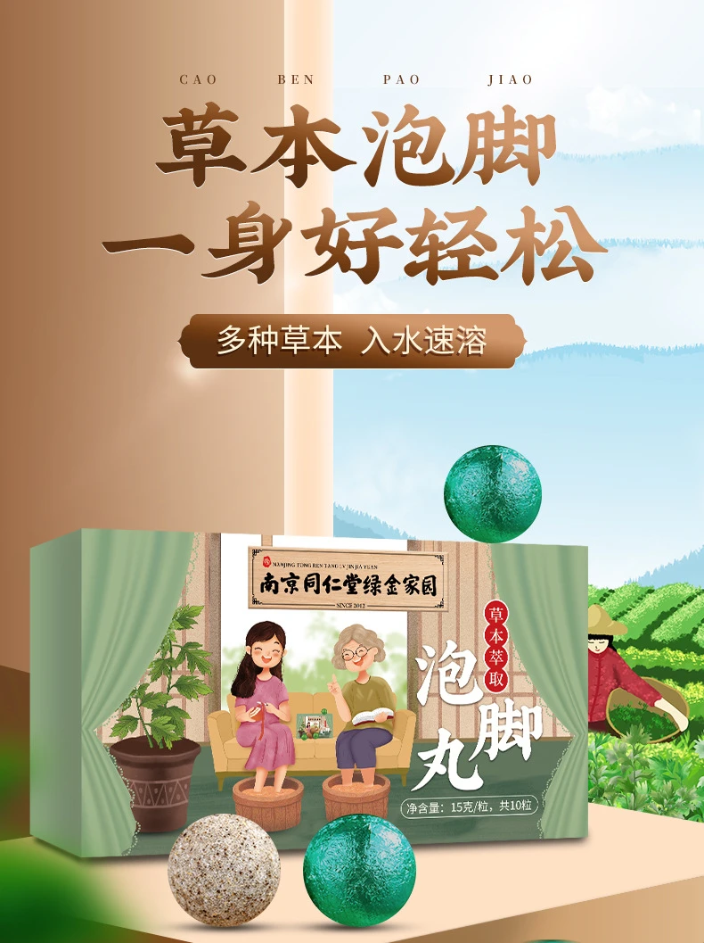 JJ南京同仁堂泡脚丸爆汗足浴丸家用艾草精油泡脚球