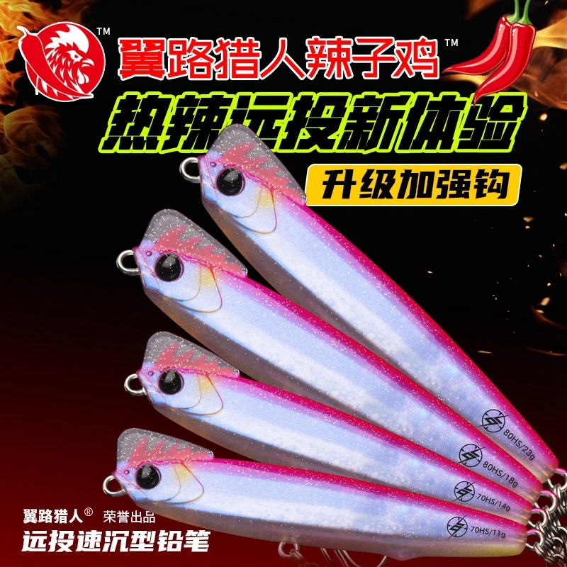 辣子鸡超远投沉水铅笔 路亚饵翘嘴鳜鱼鳡鱼 远投沉水铅笔翼路猎人