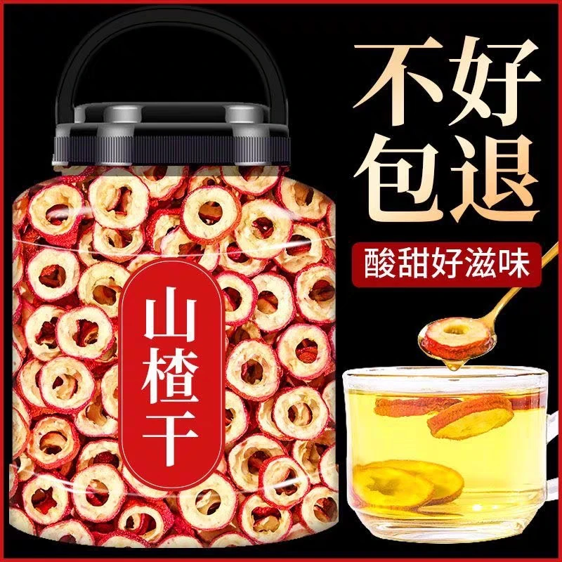 【农家精选】无核山楂干原味新鲜无硫山楂片泡水非特级空心圈泡茶