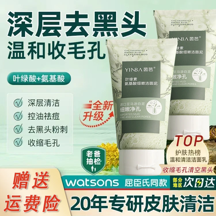 BUV同款叶绿素氨基酸洗面奶细嫩洁面泥收缩毛孔去黑头清洁控油