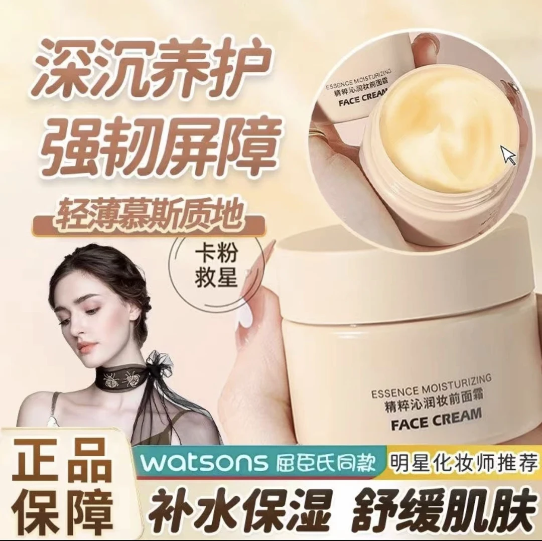 【超划算】贴贴霜精粹沁润妆前乳面霜隐形毛孔保湿不卡粉控油敏感肌