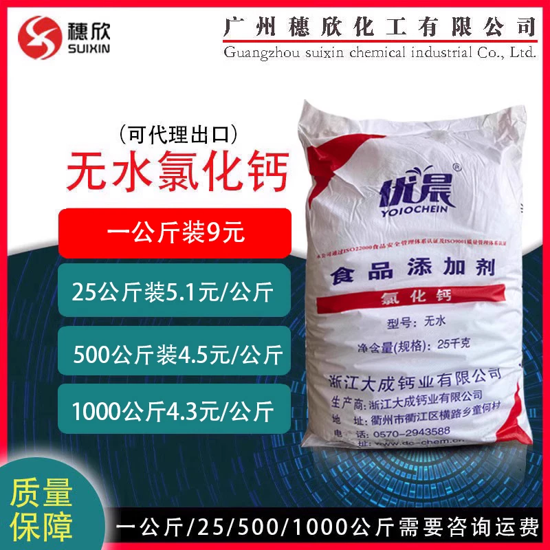 穗欣无水氯化钙 食品级颗粒干燥剂 1公斤起售  凝固剂