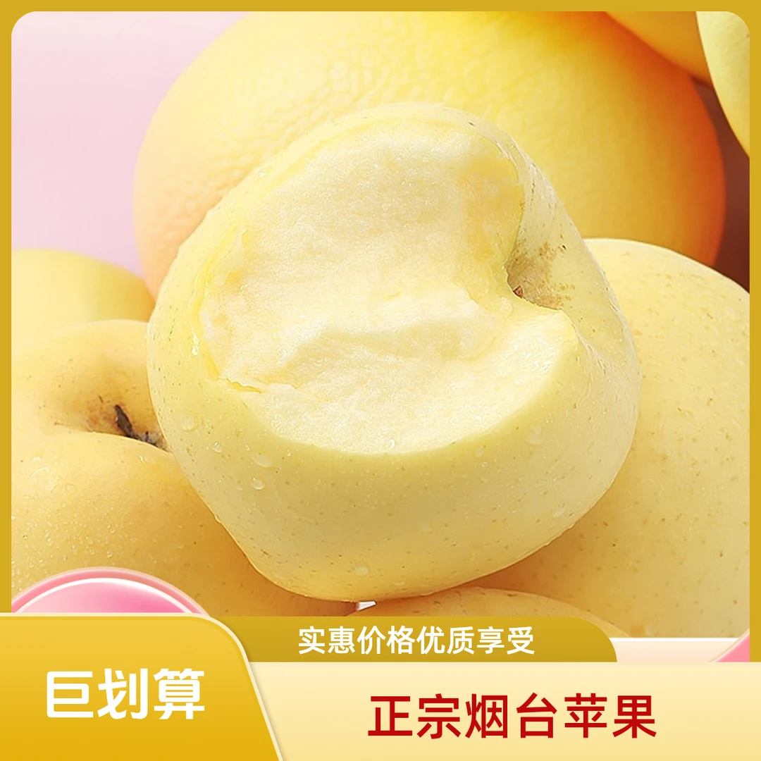 新鲜水果7.0-7.5 正宗烟台黄金奶油富士脆甜可口