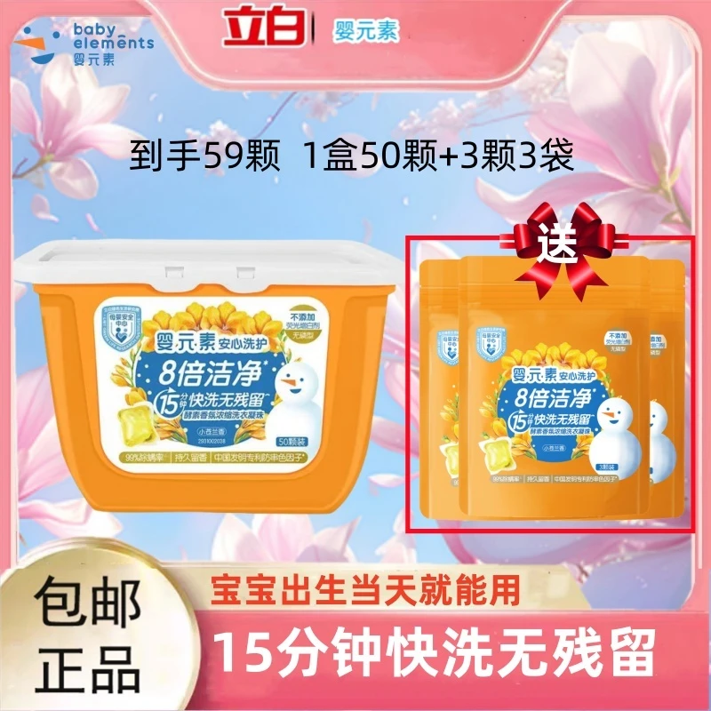 婴元素洗衣凝珠香氛花香家用除菌抑菌去污浓缩家庭装三效合一