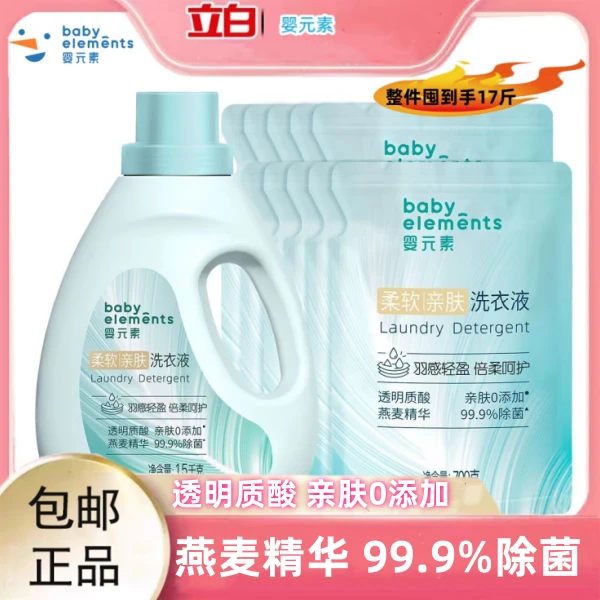 婴元素立白洗衣液清新儿童通用抑菌亲肤去污去渍母婴可用持久留香