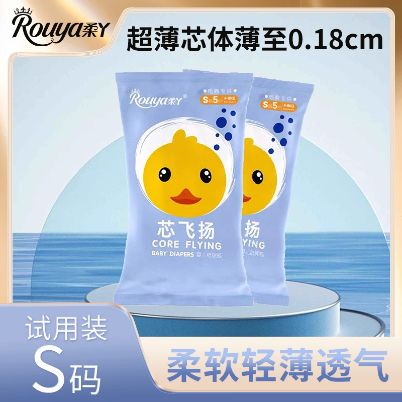 【到手10片】柔丫芯飞扬纸尿裤新生儿亲肤尿不湿纸尿裤婴儿试用装