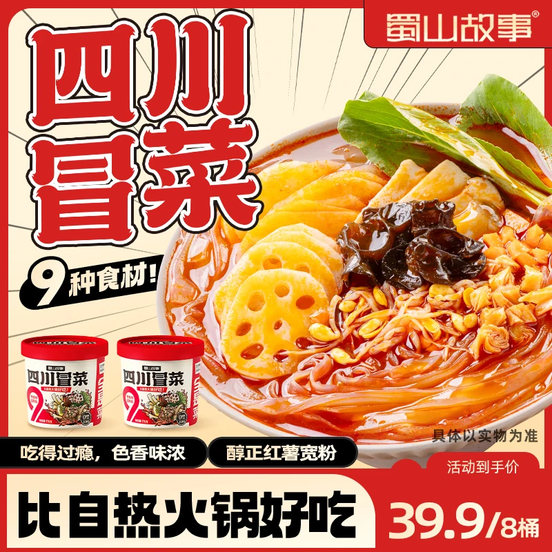【四川冒菜】火锅季香辣爽口解馋九种配料热水冲泡即食