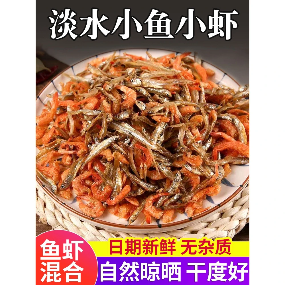 小鱼小虾混合装下饭菜淡水无盐农家晒制小鱼仔干货